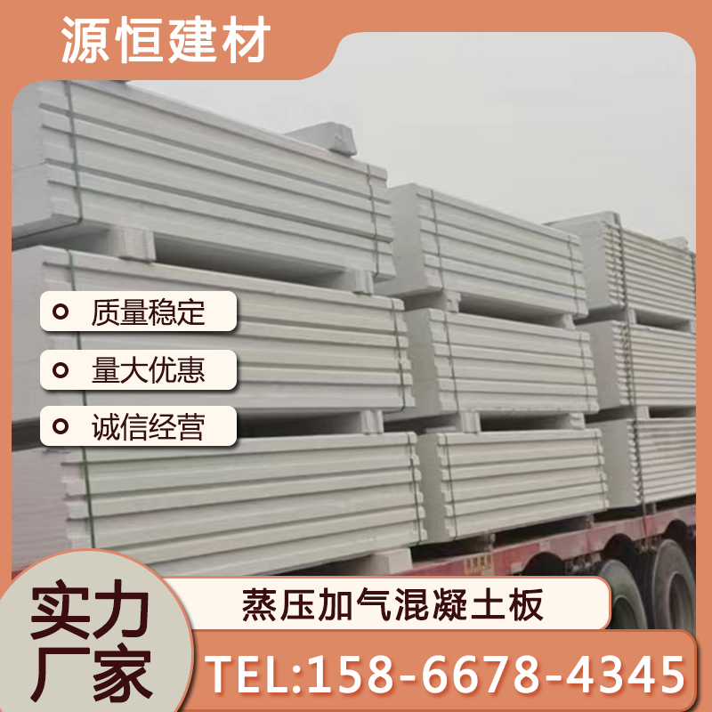 蒸壓加氣混凝土墻板如何安裝